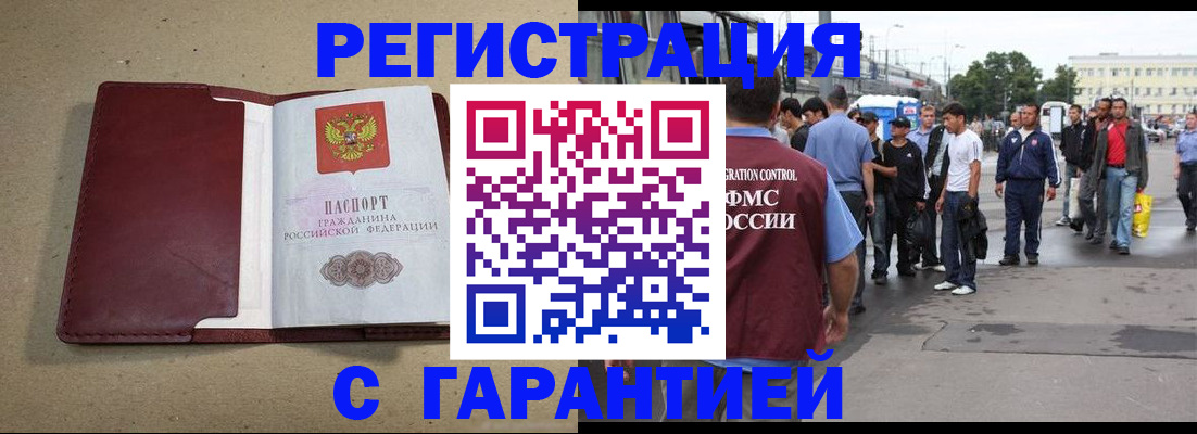 прописка законно в Богородицке