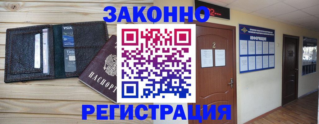 прописка ребенка в Богородицке