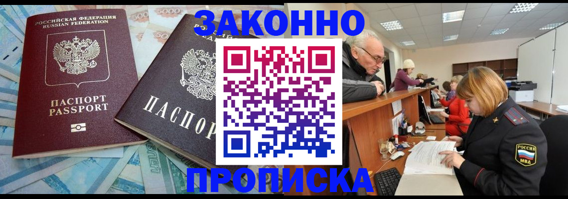 прописка от собственника в Богородицке