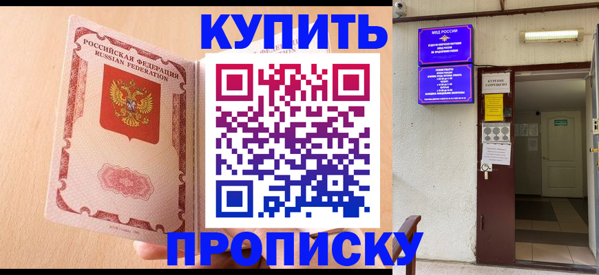 прописка регистрация в Богородицке