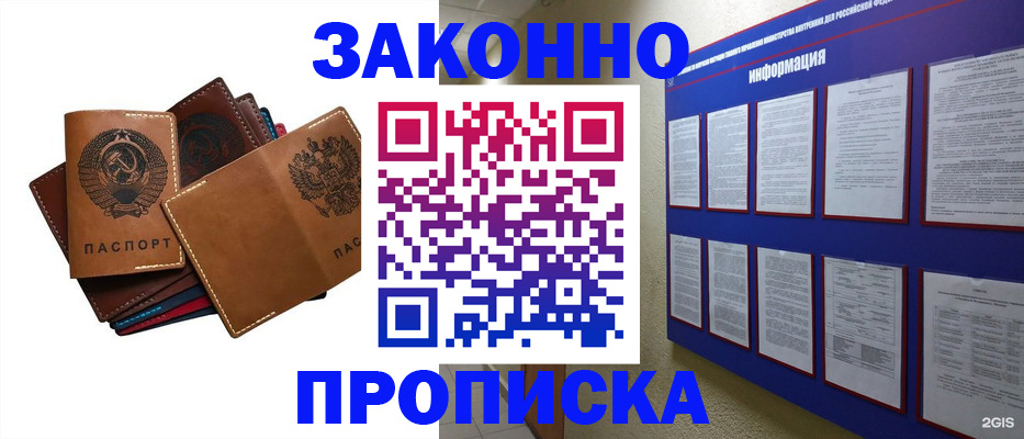 прописка паспорт в Богородицке