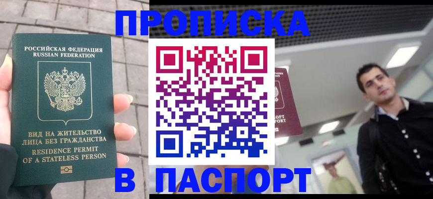 прописка паспорт в Богородицке