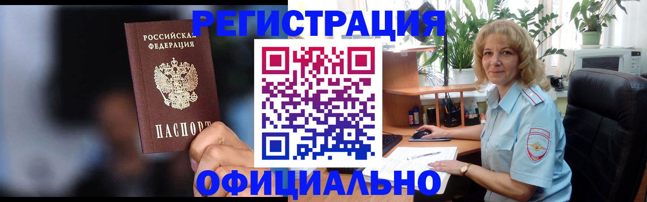 временная прописка в Богородицке