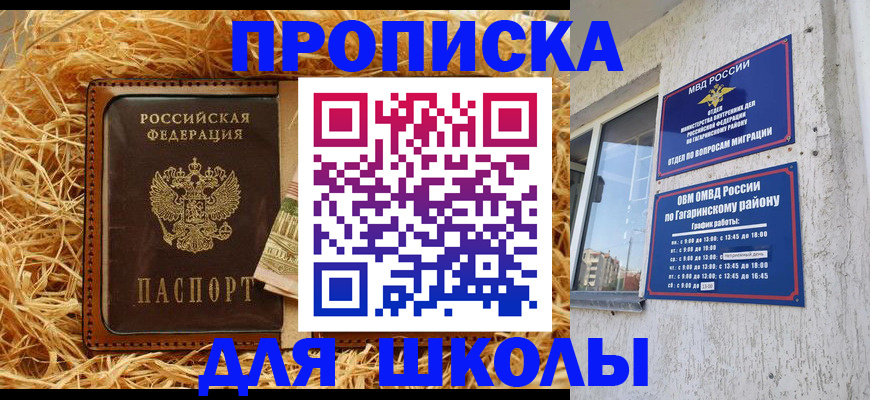 купить прописку в Богородицке